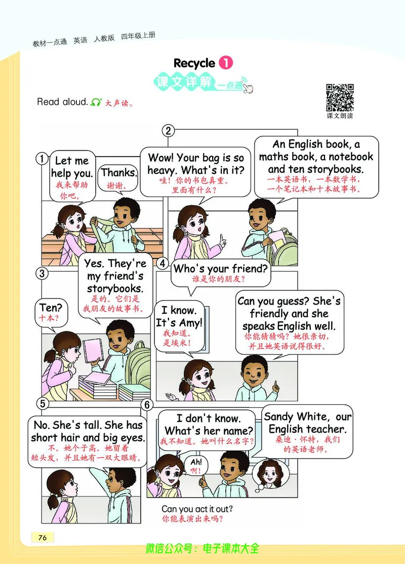 英语4A_26春四年级上下册人教版_四上英语合集人教版PEP英语四年级上册新教材（教学视频+课件+动画+音频+练习+教案）_17练习资料_小学英语（预习复习资料大礼包）_《教材一点通》