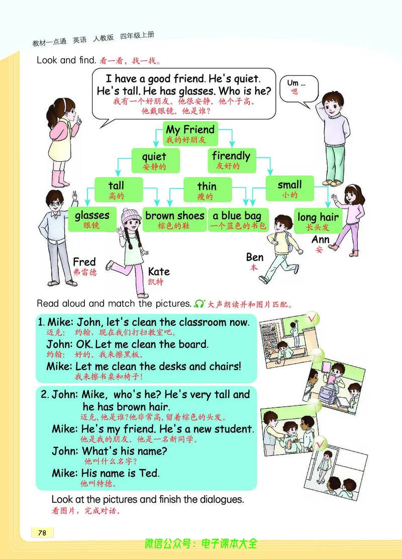 英语4A_26春四年级上下册人教版_四上英语合集人教版PEP英语四年级上册新教材（教学视频+课件+动画+音频+练习+教案）_17练习资料_小学英语（预习复习资料大礼包）_《教材一点通》