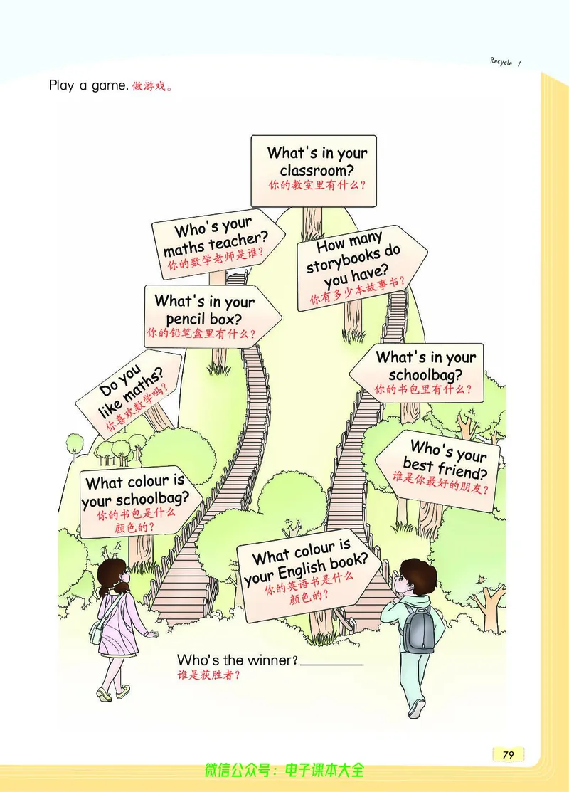 英语4A_26春四年级上下册人教版_四上英语合集人教版PEP英语四年级上册新教材（教学视频+课件+动画+音频+练习+教案）_17练习资料_小学英语（预习复习资料大礼包）_《教材一点通》