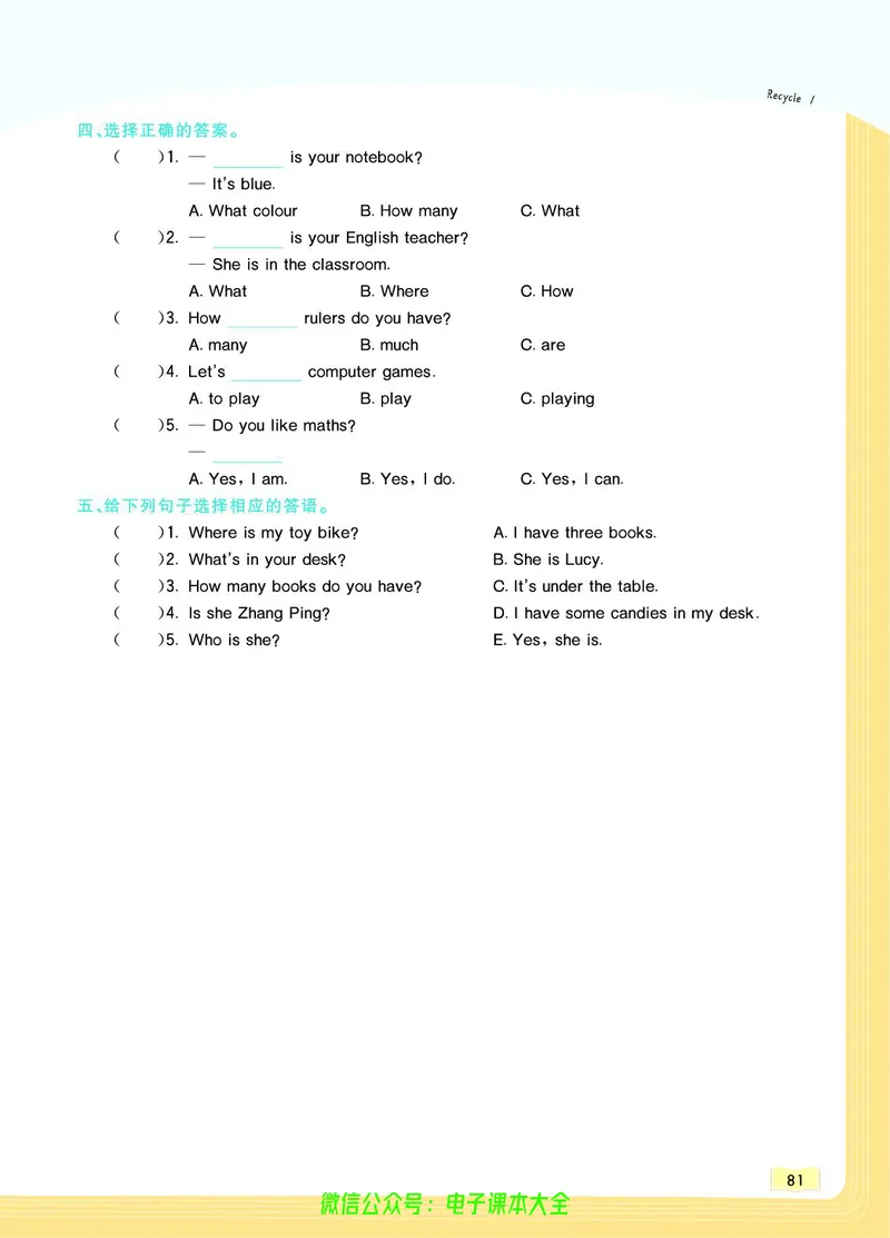 英语4A_26春四年级上下册人教版_四上英语合集人教版PEP英语四年级上册新教材（教学视频+课件+动画+音频+练习+教案）_17练习资料_小学英语（预习复习资料大礼包）_《教材一点通》