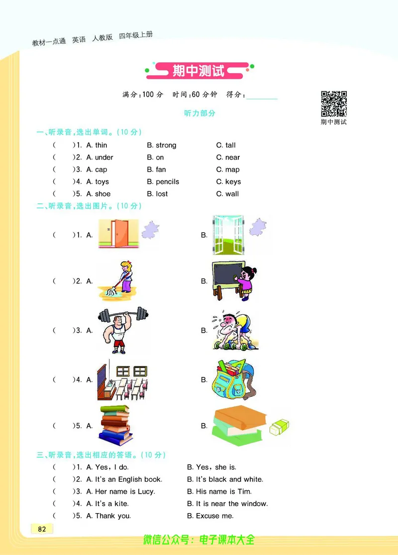 英语4A_26春四年级上下册人教版_四上英语合集人教版PEP英语四年级上册新教材（教学视频+课件+动画+音频+练习+教案）_17练习资料_小学英语（预习复习资料大礼包）_《教材一点通》