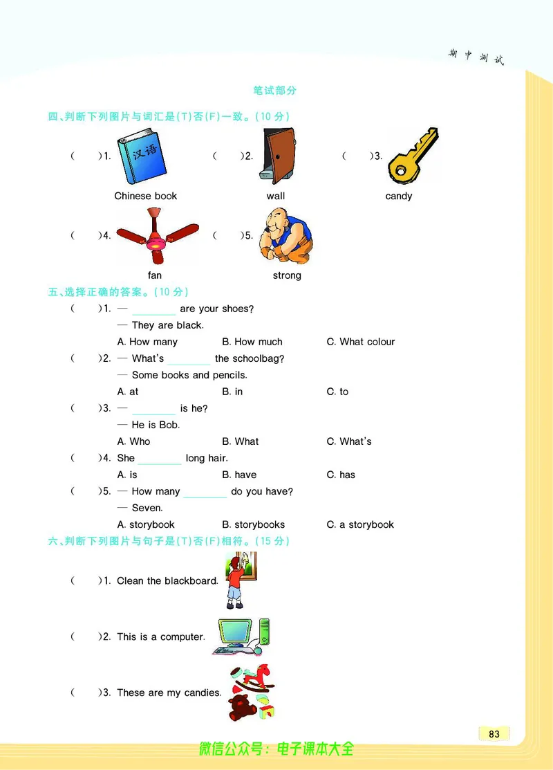 英语4A_26春四年级上下册人教版_四上英语合集人教版PEP英语四年级上册新教材（教学视频+课件+动画+音频+练习+教案）_17练习资料_小学英语（预习复习资料大礼包）_《教材一点通》