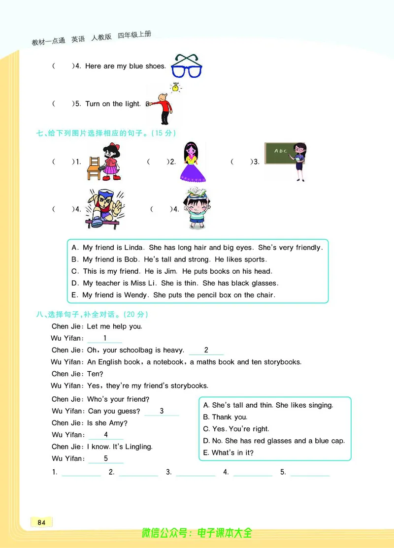 英语4A_26春四年级上下册人教版_四上英语合集人教版PEP英语四年级上册新教材（教学视频+课件+动画+音频+练习+教案）_17练习资料_小学英语（预习复习资料大礼包）_《教材一点通》