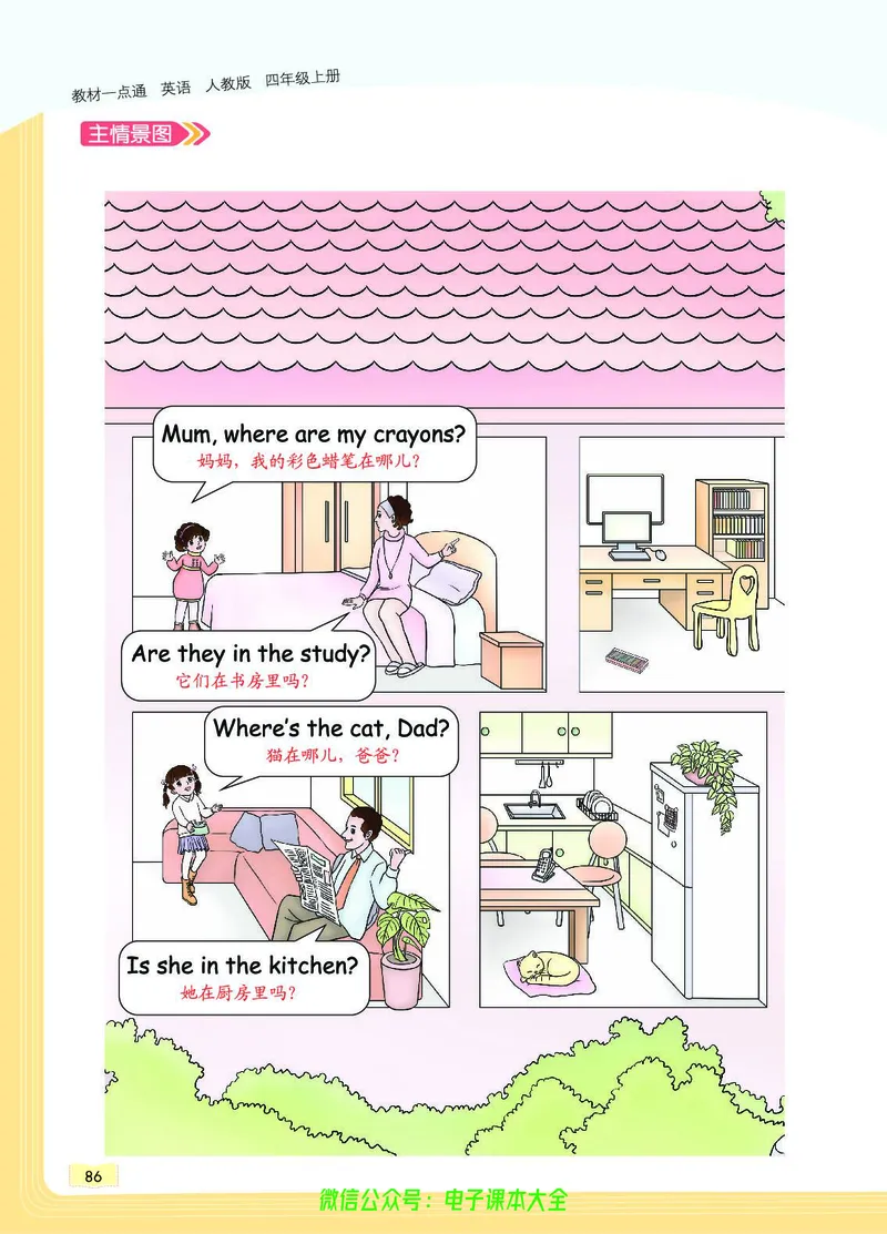 英语4A_26春四年级上下册人教版_四上英语合集人教版PEP英语四年级上册新教材（教学视频+课件+动画+音频+练习+教案）_17练习资料_小学英语（预习复习资料大礼包）_《教材一点通》