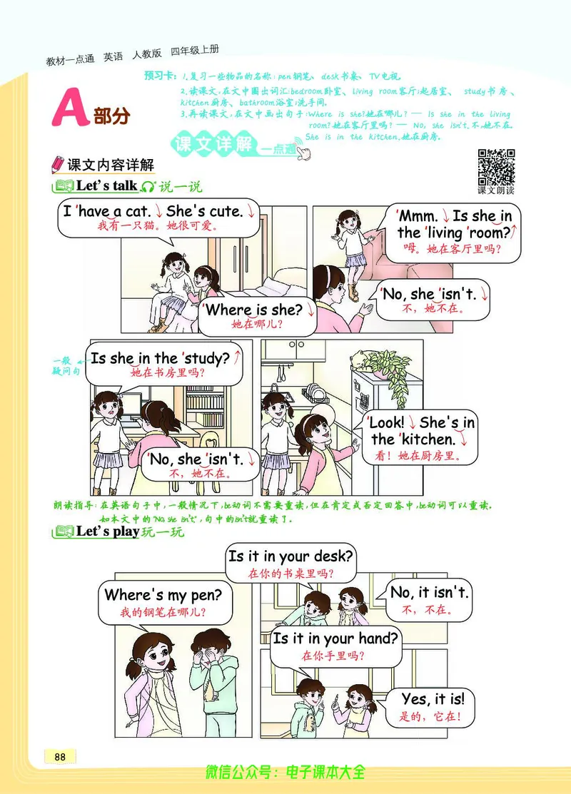 英语4A_26春四年级上下册人教版_四上英语合集人教版PEP英语四年级上册新教材（教学视频+课件+动画+音频+练习+教案）_17练习资料_小学英语（预习复习资料大礼包）_《教材一点通》