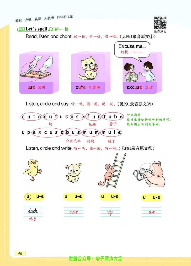 英语4A_26春四年级上下册人教版_四上英语合集人教版PEP英语四年级上册新教材（教学视频+课件+动画+音频+练习+教案）_17练习资料_小学英语（预习复习资料大礼包）_《教材一点通》