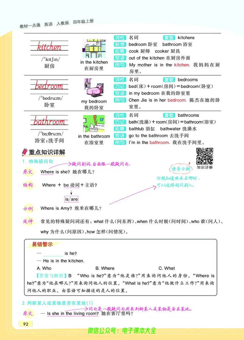 英语4A_26春四年级上下册人教版_四上英语合集人教版PEP英语四年级上册新教材（教学视频+课件+动画+音频+练习+教案）_17练习资料_小学英语（预习复习资料大礼包）_《教材一点通》