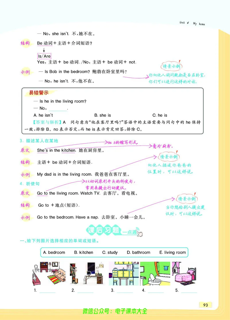 英语4A_26春四年级上下册人教版_四上英语合集人教版PEP英语四年级上册新教材（教学视频+课件+动画+音频+练习+教案）_17练习资料_小学英语（预习复习资料大礼包）_《教材一点通》
