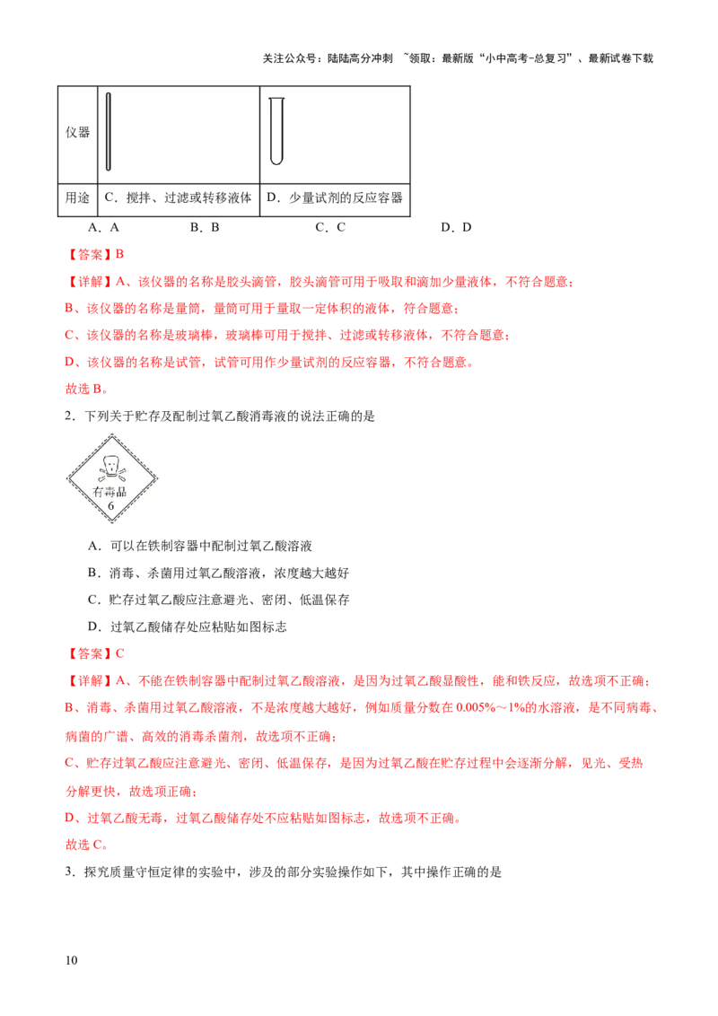 专题15常用仪器与基本操作（练习）（解析版）_02中考总复习（2026版更新中）_05-化学-中考总复习_2025年中考复习资料_2025中考化学一轮复习讲义+课件_练习