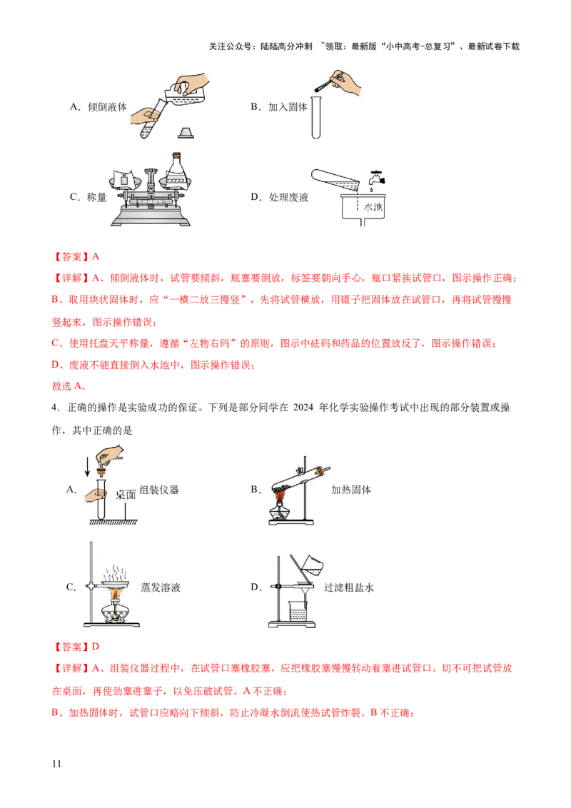 专题15常用仪器与基本操作（练习）（解析版）_02中考总复习（2026版更新中）_05-化学-中考总复习_2025年中考复习资料_2025中考化学一轮复习讲义+课件_练习