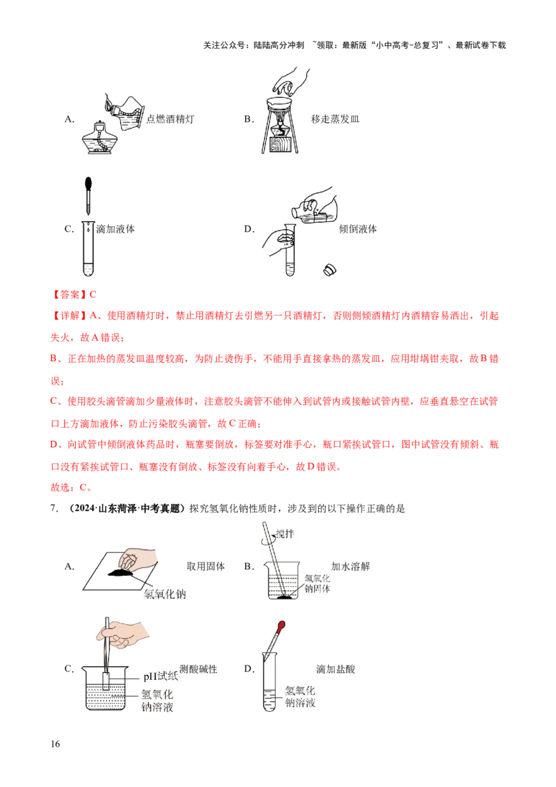 专题15常用仪器与基本操作（练习）（解析版）_02中考总复习（2026版更新中）_05-化学-中考总复习_2025年中考复习资料_2025中考化学一轮复习讲义+课件_练习