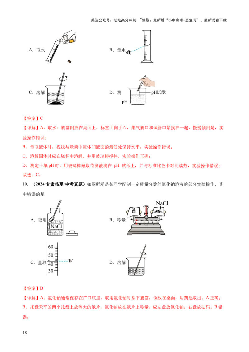 专题15常用仪器与基本操作（练习）（解析版）_02中考总复习（2026版更新中）_05-化学-中考总复习_2025年中考复习资料_2025中考化学一轮复习讲义+课件_练习