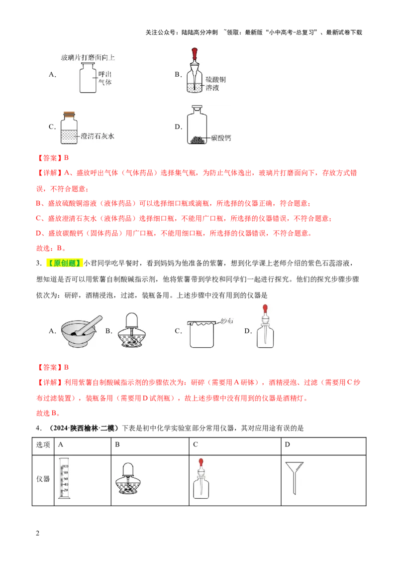 专题15常用仪器与基本操作（练习）（解析版）_02中考总复习（2026版更新中）_05-化学-中考总复习_2025年中考复习资料_2025中考化学一轮复习讲义+课件_练习
