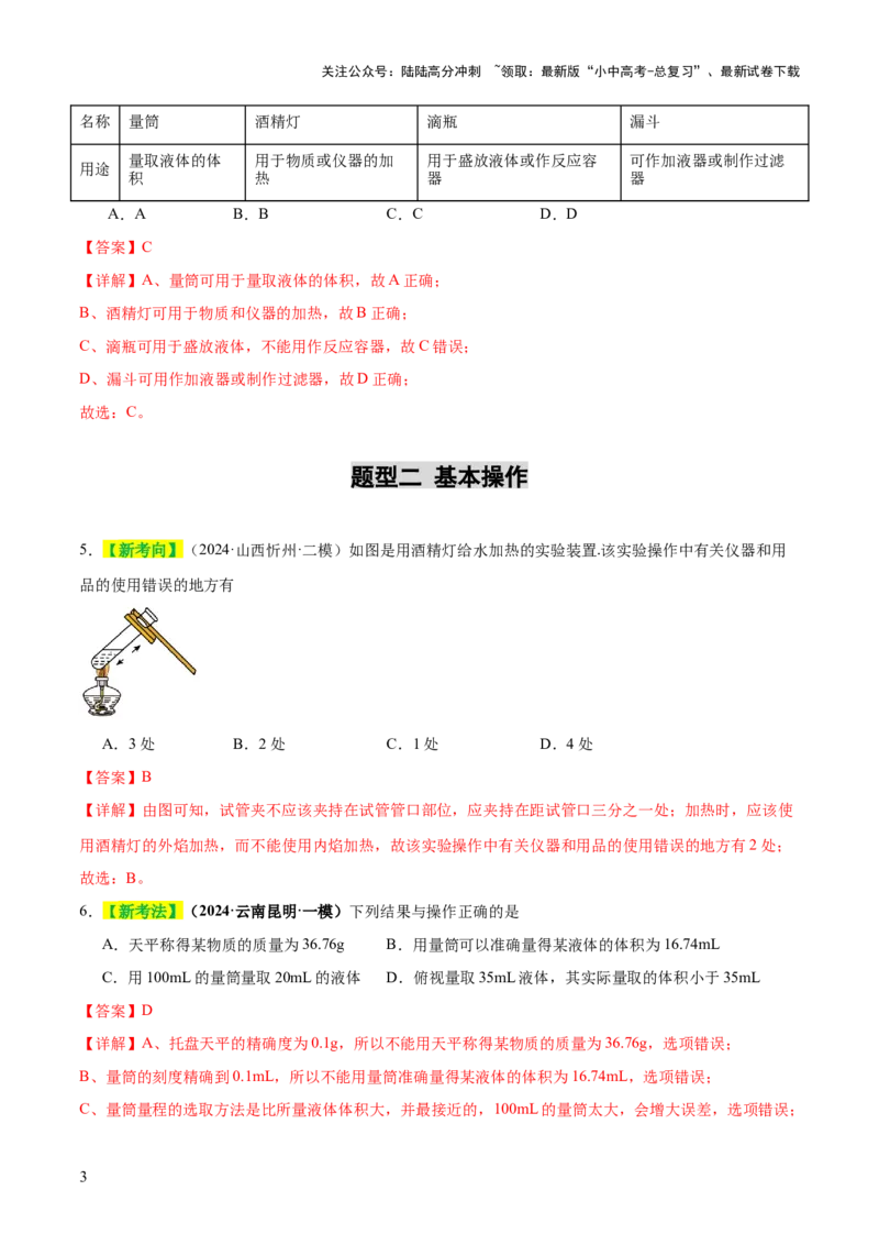 专题15常用仪器与基本操作（练习）（解析版）_02中考总复习（2026版更新中）_05-化学-中考总复习_2025年中考复习资料_2025中考化学一轮复习讲义+课件_练习