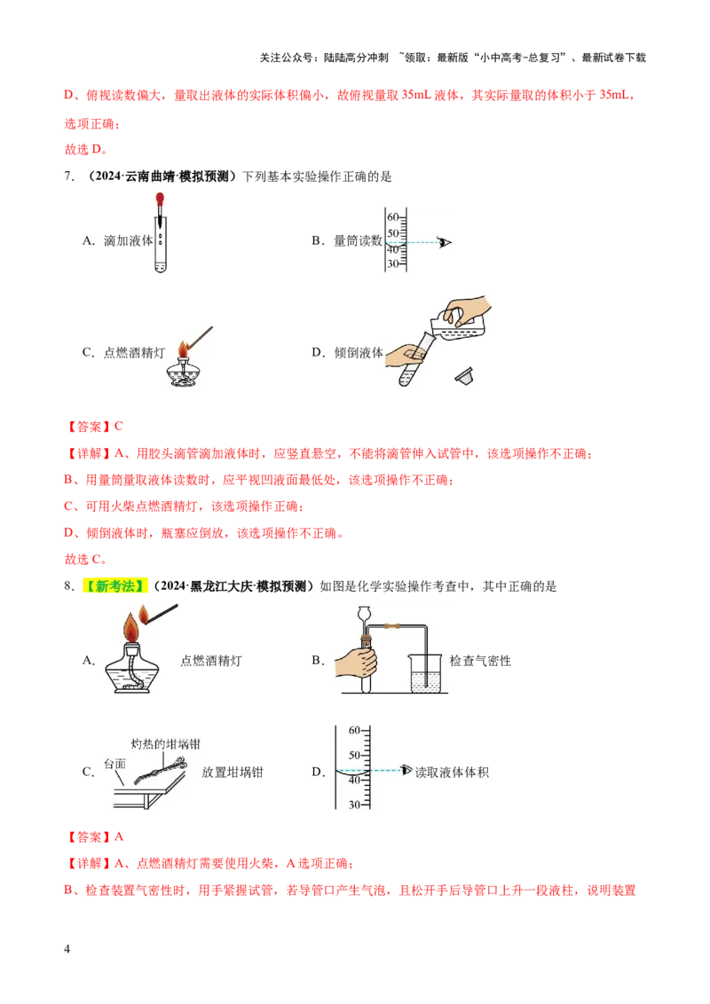专题15常用仪器与基本操作（练习）（解析版）_02中考总复习（2026版更新中）_05-化学-中考总复习_2025年中考复习资料_2025中考化学一轮复习讲义+课件_练习