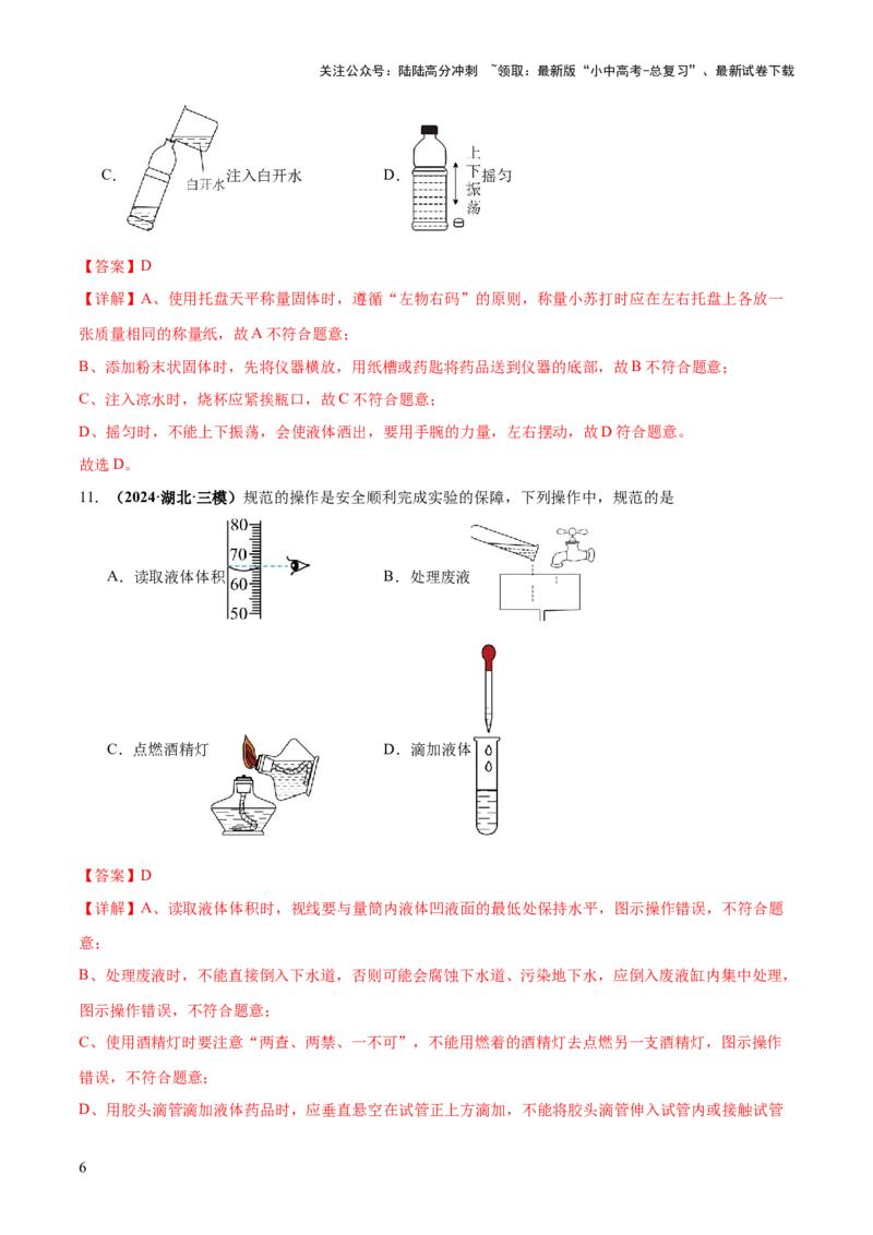 专题15常用仪器与基本操作（练习）（解析版）_02中考总复习（2026版更新中）_05-化学-中考总复习_2025年中考复习资料_2025中考化学一轮复习讲义+课件_练习