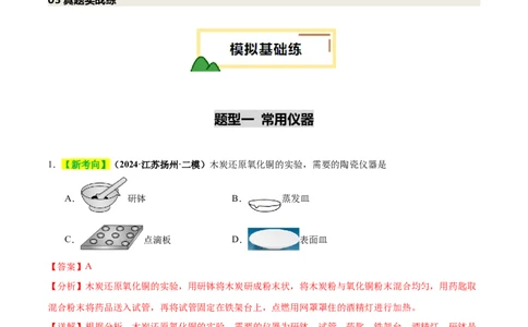 专题15常用仪器与基本操作（练习）（解析版）_02中考总复习（2026版更新中）_05-化学-中考总复习_2025年中考复习资料_2025中考化学一轮复习讲义+课件_练习