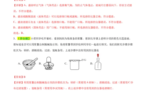 专题15常用仪器与基本操作（练习）（解析版）_02中考总复习（2026版更新中）_05-化学-中考总复习_2025年中考复习资料_2025中考化学一轮复习讲义+课件_练习