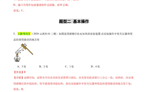 专题15常用仪器与基本操作（练习）（解析版）_02中考总复习（2026版更新中）_05-化学-中考总复习_2025年中考复习资料_2025中考化学一轮复习讲义+课件_练习