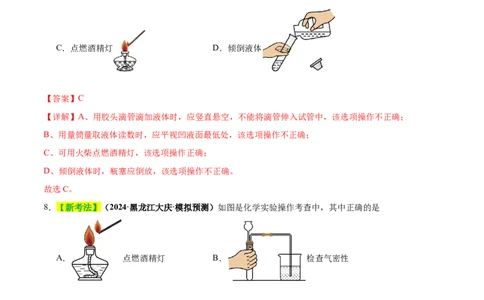 专题15常用仪器与基本操作（练习）（解析版）_02中考总复习（2026版更新中）_05-化学-中考总复习_2025年中考复习资料_2025中考化学一轮复习讲义+课件_练习