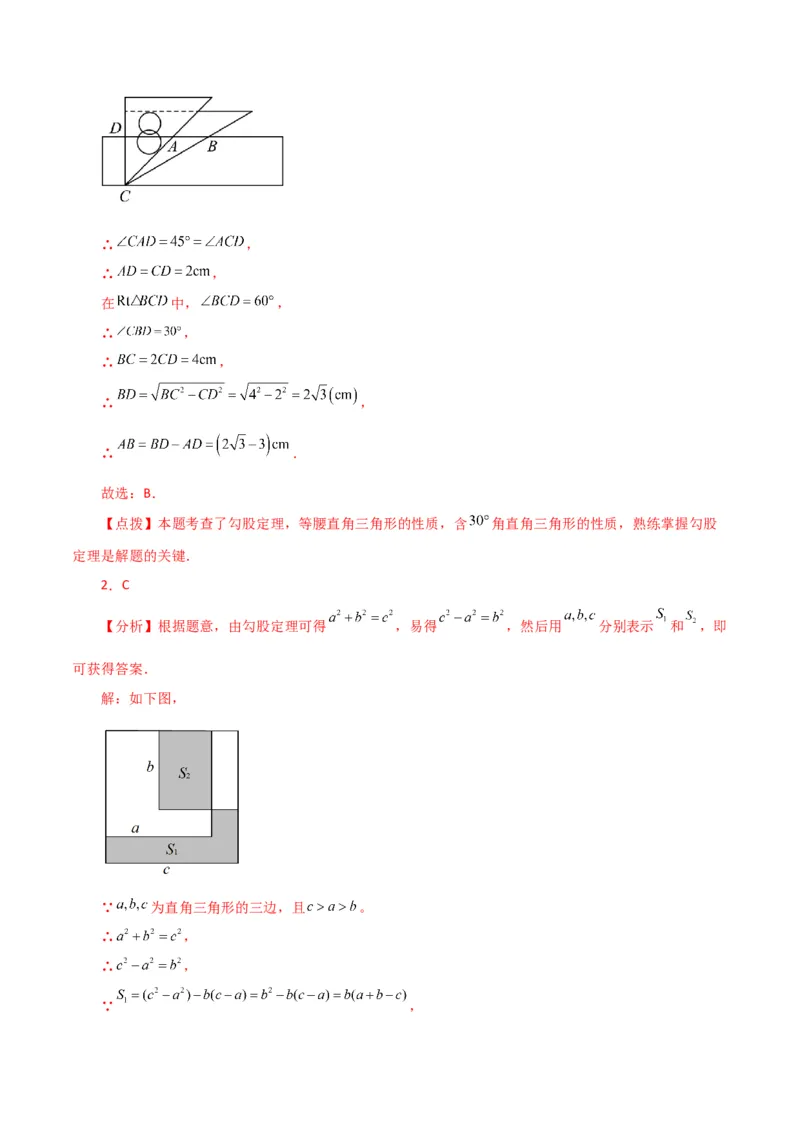 专题17.6勾股定理（直通中考）（提升练）-（人教版）_初中数学_八年级数学下册（人教版）_专题突破练习-V4