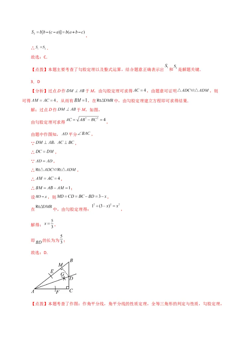 专题17.6勾股定理（直通中考）（提升练）-（人教版）_初中数学_八年级数学下册（人教版）_专题突破练习-V4