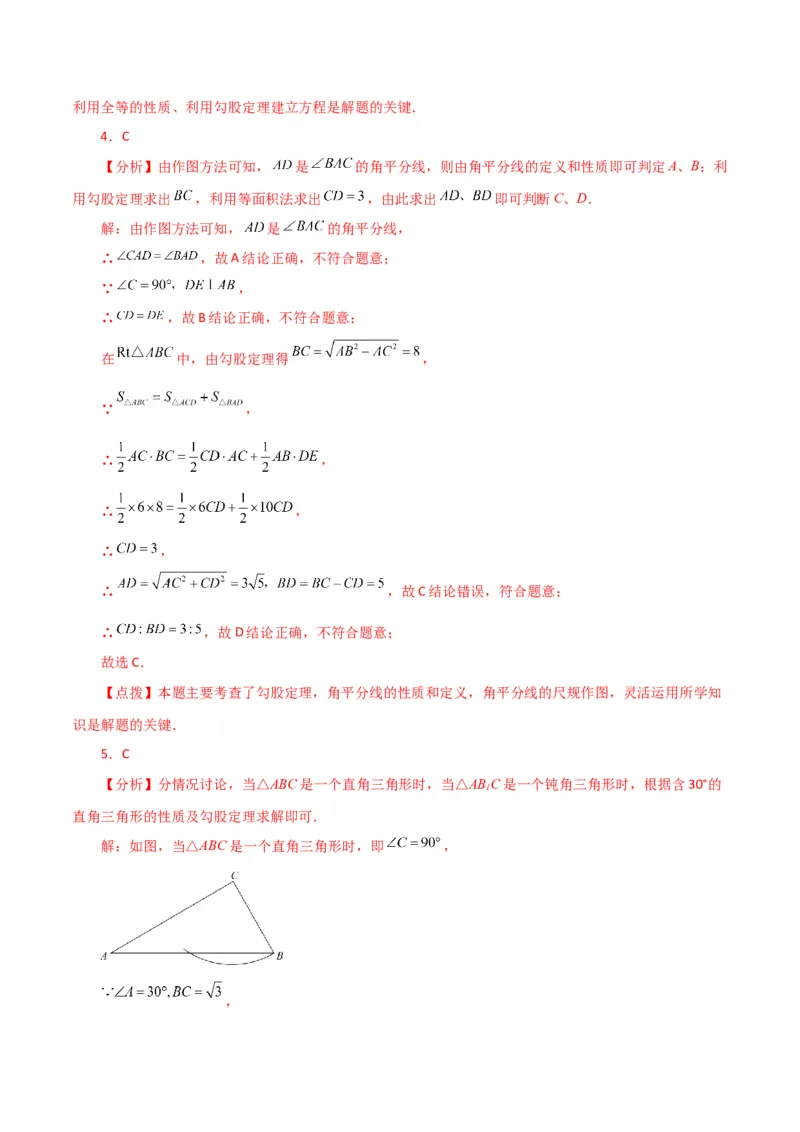 专题17.6勾股定理（直通中考）（提升练）-（人教版）_初中数学_八年级数学下册（人教版）_专题突破练习-V4