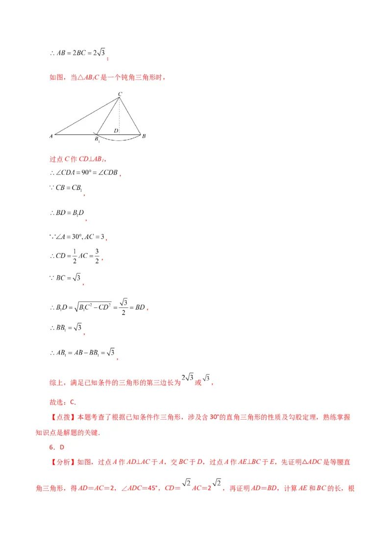 专题17.6勾股定理（直通中考）（提升练）-（人教版）_初中数学_八年级数学下册（人教版）_专题突破练习-V4