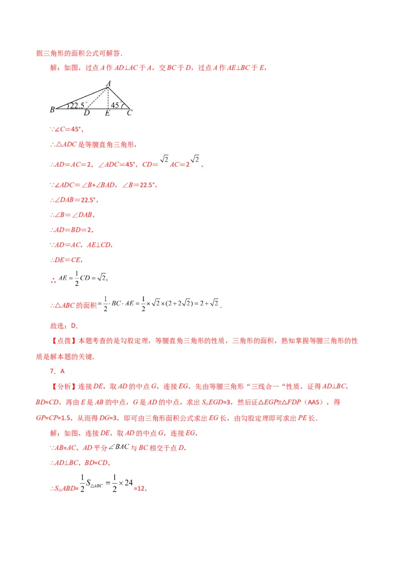 专题17.6勾股定理（直通中考）（提升练）-（人教版）_初中数学_八年级数学下册（人教版）_专题突破练习-V4