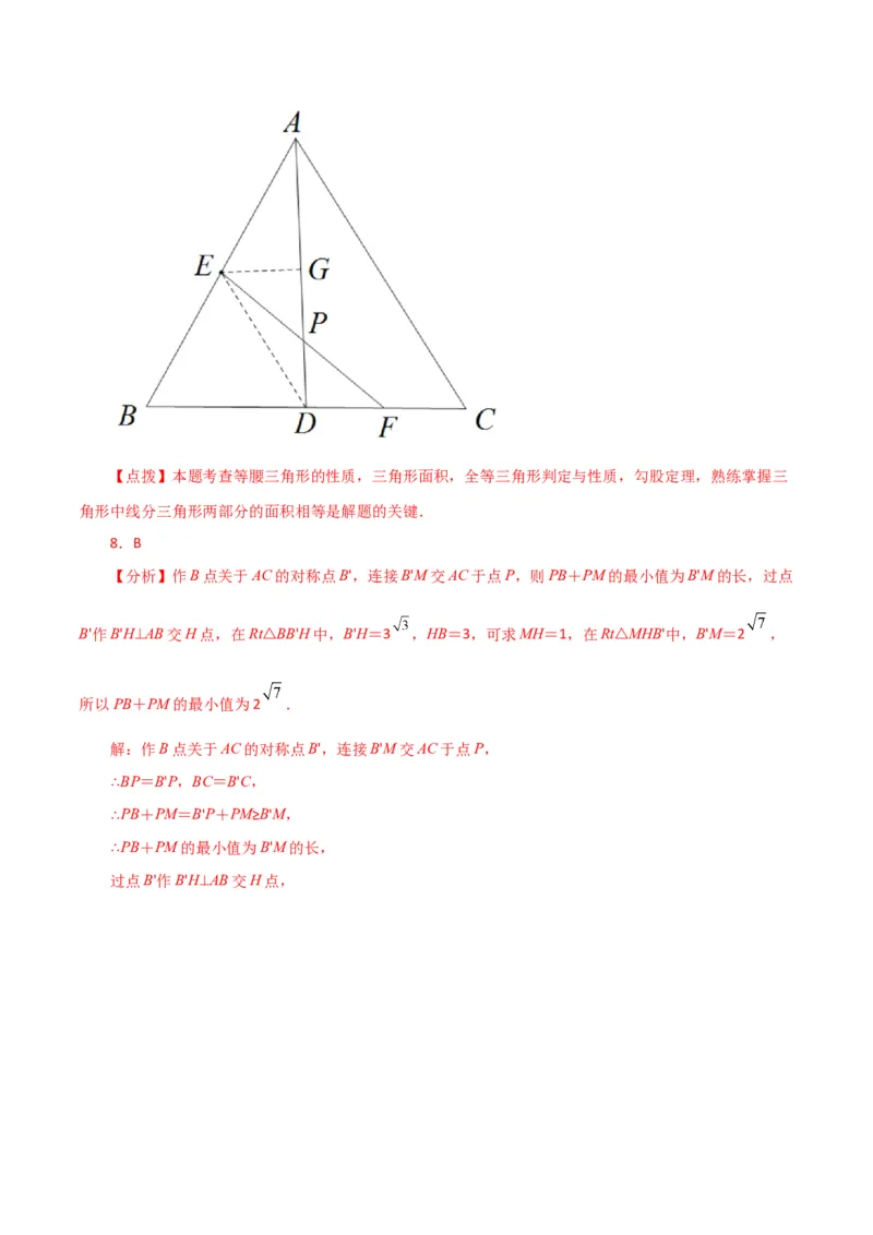 专题17.6勾股定理（直通中考）（提升练）-（人教版）_初中数学_八年级数学下册（人教版）_专题突破练习-V4