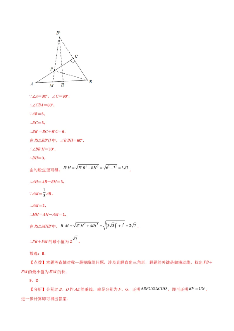 专题17.6勾股定理（直通中考）（提升练）-（人教版）_初中数学_八年级数学下册（人教版）_专题突破练习-V4
