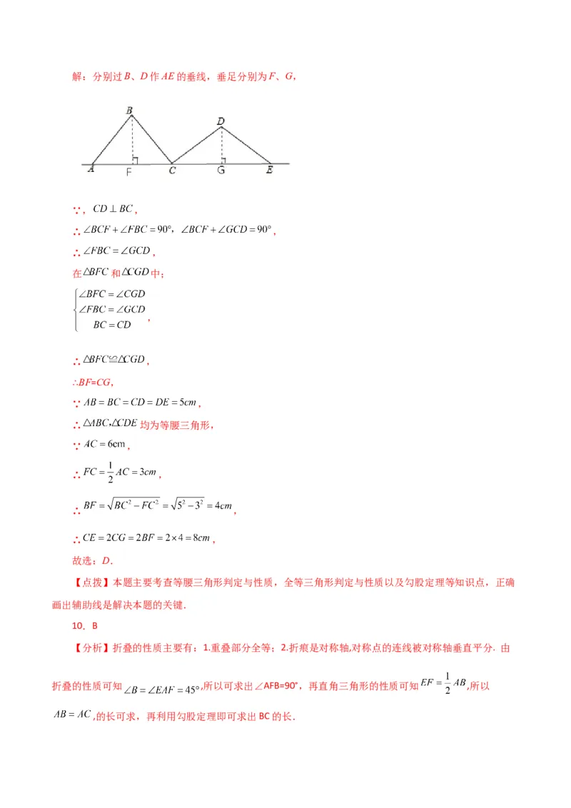 专题17.6勾股定理（直通中考）（提升练）-（人教版）_初中数学_八年级数学下册（人教版）_专题突破练习-V4
