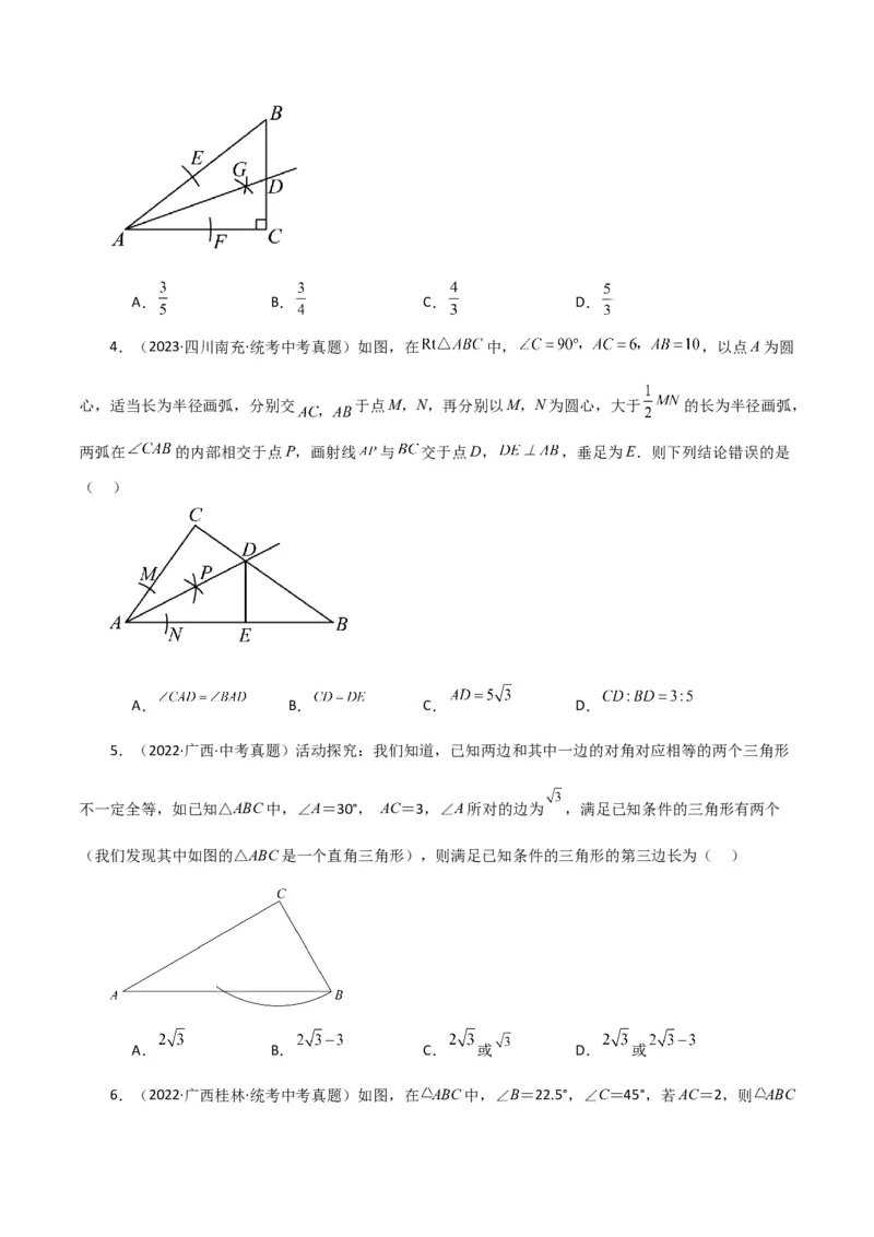 专题17.6勾股定理（直通中考）（提升练）-（人教版）_初中数学_八年级数学下册（人教版）_专题突破练习-V4