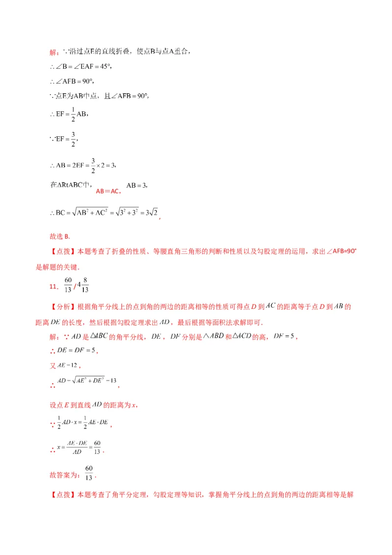 专题17.6勾股定理（直通中考）（提升练）-（人教版）_初中数学_八年级数学下册（人教版）_专题突破练习-V4