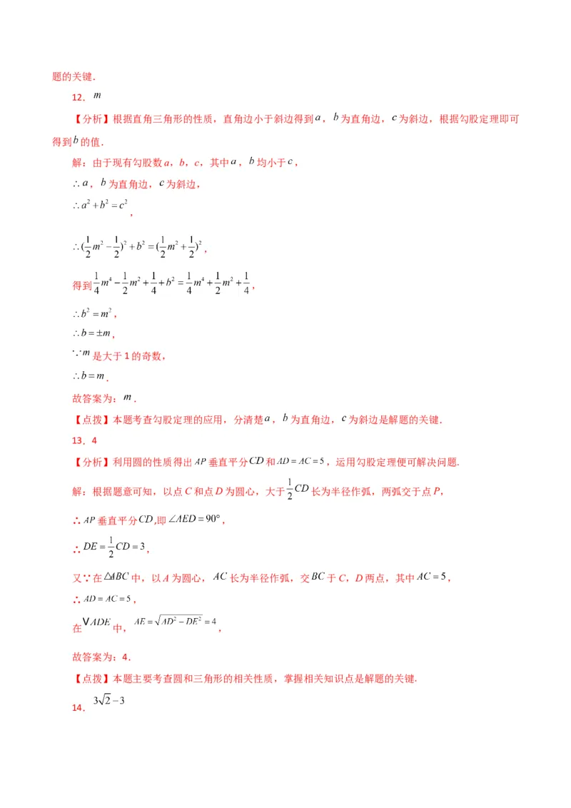 专题17.6勾股定理（直通中考）（提升练）-（人教版）_初中数学_八年级数学下册（人教版）_专题突破练习-V4