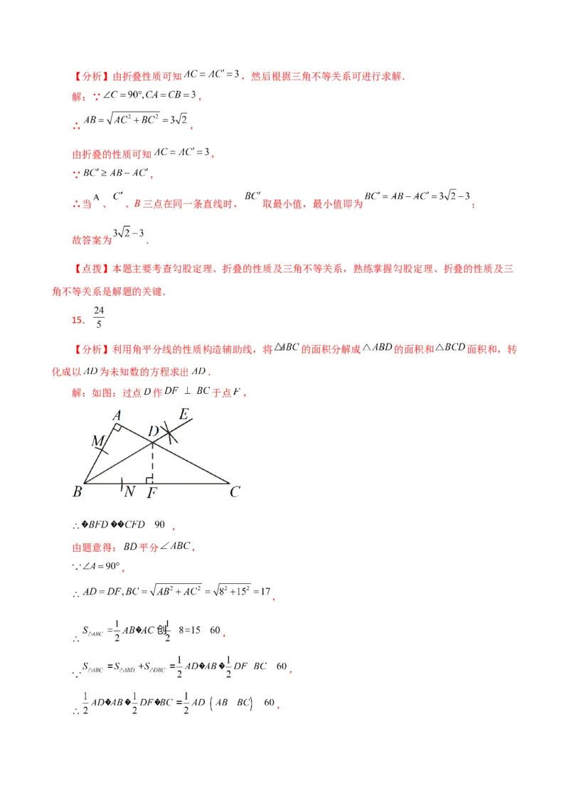 专题17.6勾股定理（直通中考）（提升练）-（人教版）_初中数学_八年级数学下册（人教版）_专题突破练习-V4