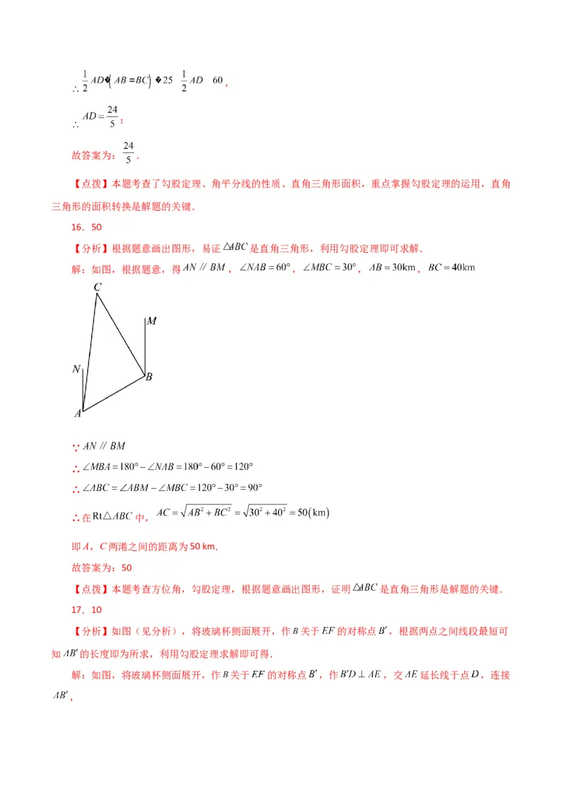 专题17.6勾股定理（直通中考）（提升练）-（人教版）_初中数学_八年级数学下册（人教版）_专题突破练习-V4