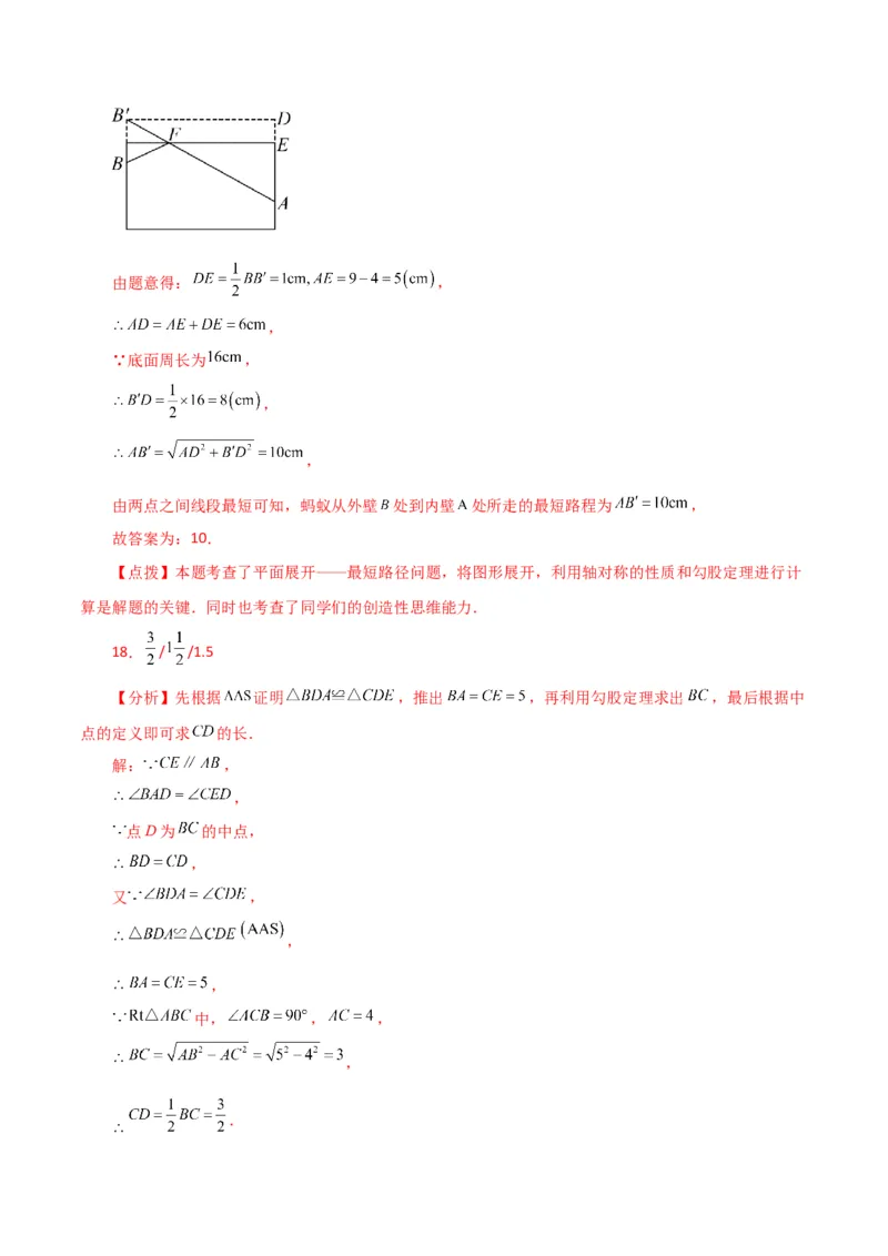专题17.6勾股定理（直通中考）（提升练）-（人教版）_初中数学_八年级数学下册（人教版）_专题突破练习-V4