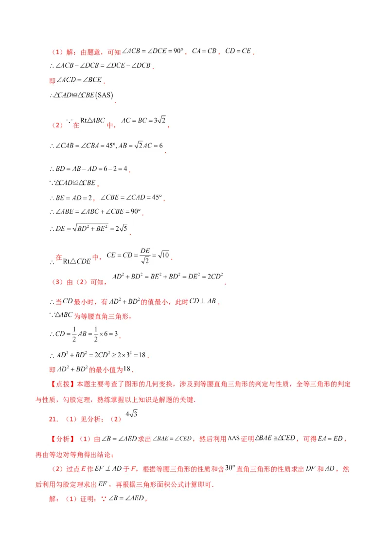 专题17.6勾股定理（直通中考）（提升练）-（人教版）_初中数学_八年级数学下册（人教版）_专题突破练习-V4