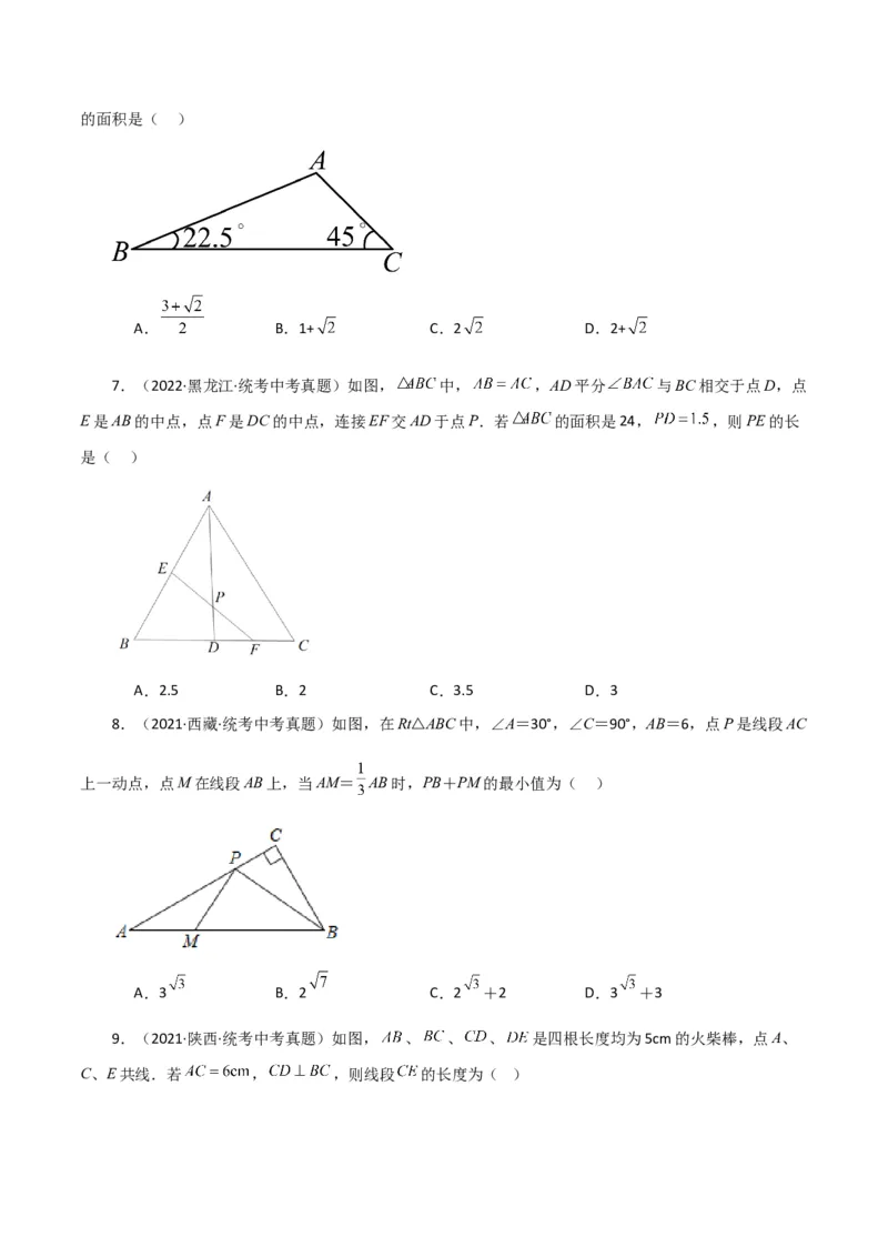 专题17.6勾股定理（直通中考）（提升练）-（人教版）_初中数学_八年级数学下册（人教版）_专题突破练习-V4