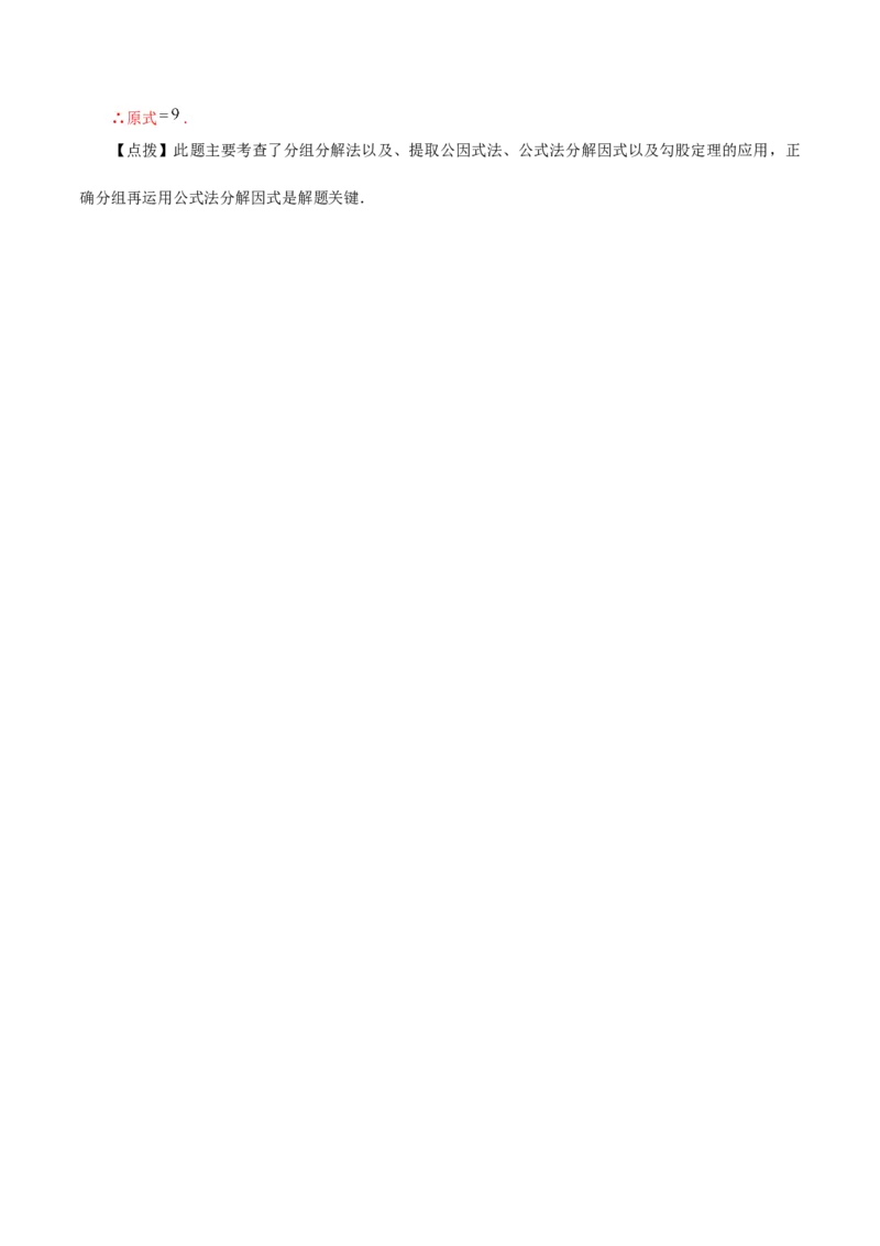 专题17.6勾股定理（直通中考）（提升练）-（人教版）_初中数学_八年级数学下册（人教版）_专题突破练习-V4