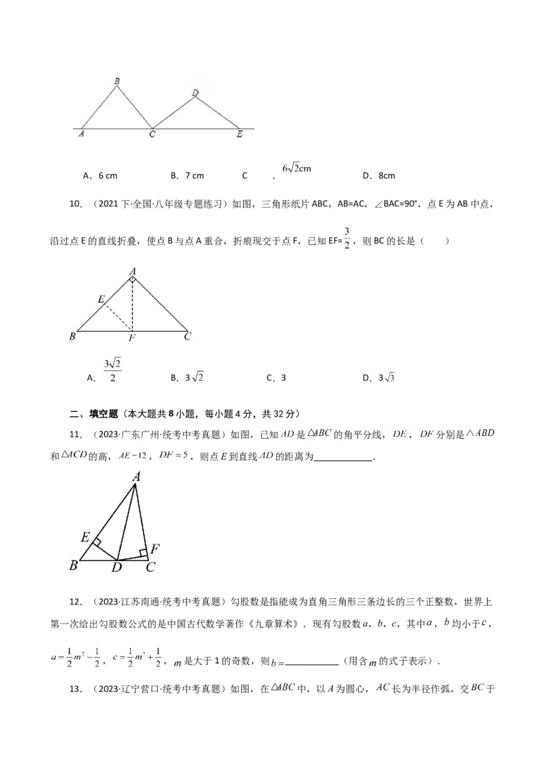 专题17.6勾股定理（直通中考）（提升练）-（人教版）_初中数学_八年级数学下册（人教版）_专题突破练习-V4