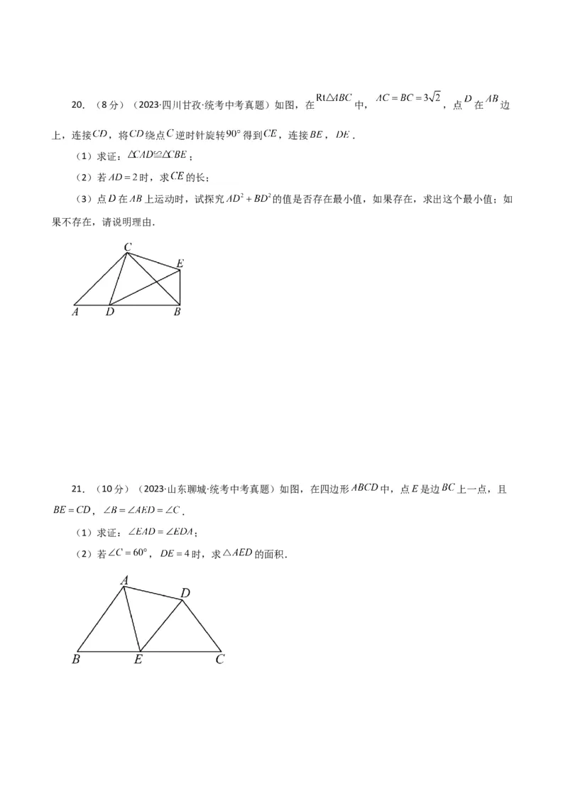 专题17.6勾股定理（直通中考）（提升练）-（人教版）_初中数学_八年级数学下册（人教版）_专题突破练习-V4