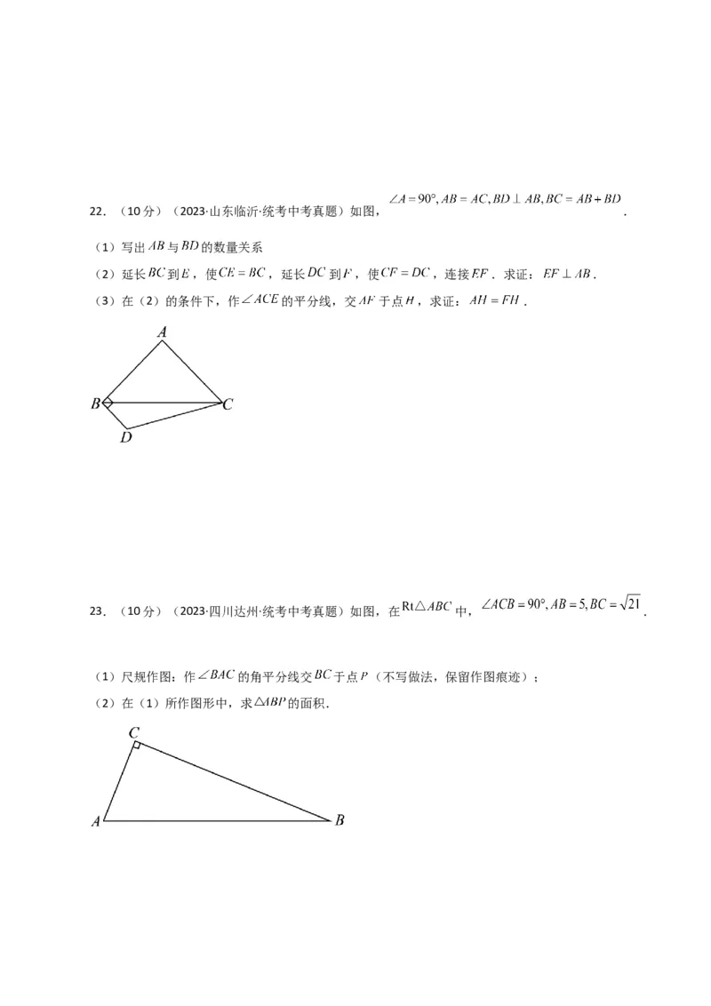专题17.6勾股定理（直通中考）（提升练）-（人教版）_初中数学_八年级数学下册（人教版）_专题突破练习-V4