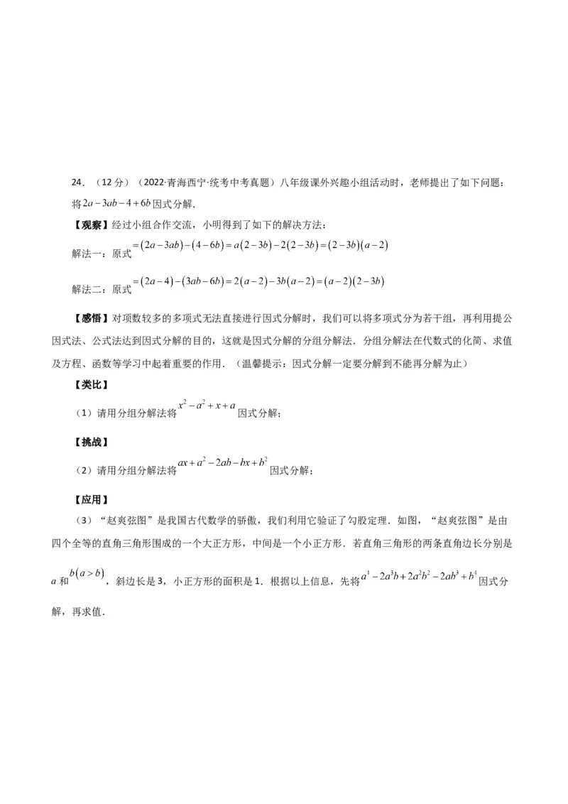 专题17.6勾股定理（直通中考）（提升练）-（人教版）_初中数学_八年级数学下册（人教版）_专题突破练习-V4