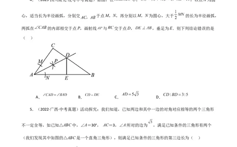 专题17.6勾股定理（直通中考）（提升练）-（人教版）_初中数学_八年级数学下册（人教版）_专题突破练习-V4