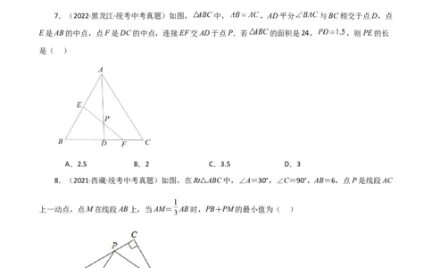 专题17.6勾股定理（直通中考）（提升练）-（人教版）_初中数学_八年级数学下册（人教版）_专题突破练习-V4