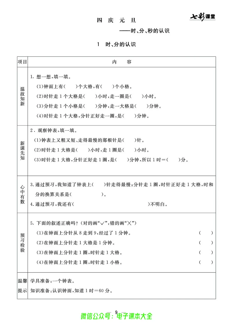 青岛版3a_26春四年级上下册人教版_四上英语合集人教版PEP英语四年级上册新教材（教学视频+课件+动画+音频+练习+教案）_17练习资料_小学英语（预习复习资料大礼包）_《预习卡》