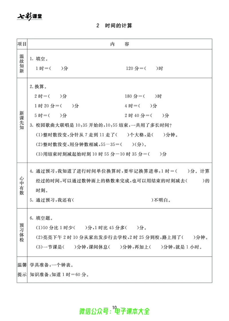 青岛版3a_26春四年级上下册人教版_四上英语合集人教版PEP英语四年级上册新教材（教学视频+课件+动画+音频+练习+教案）_17练习资料_小学英语（预习复习资料大礼包）_《预习卡》