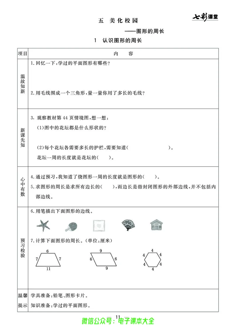 青岛版3a_26春四年级上下册人教版_四上英语合集人教版PEP英语四年级上册新教材（教学视频+课件+动画+音频+练习+教案）_17练习资料_小学英语（预习复习资料大礼包）_《预习卡》